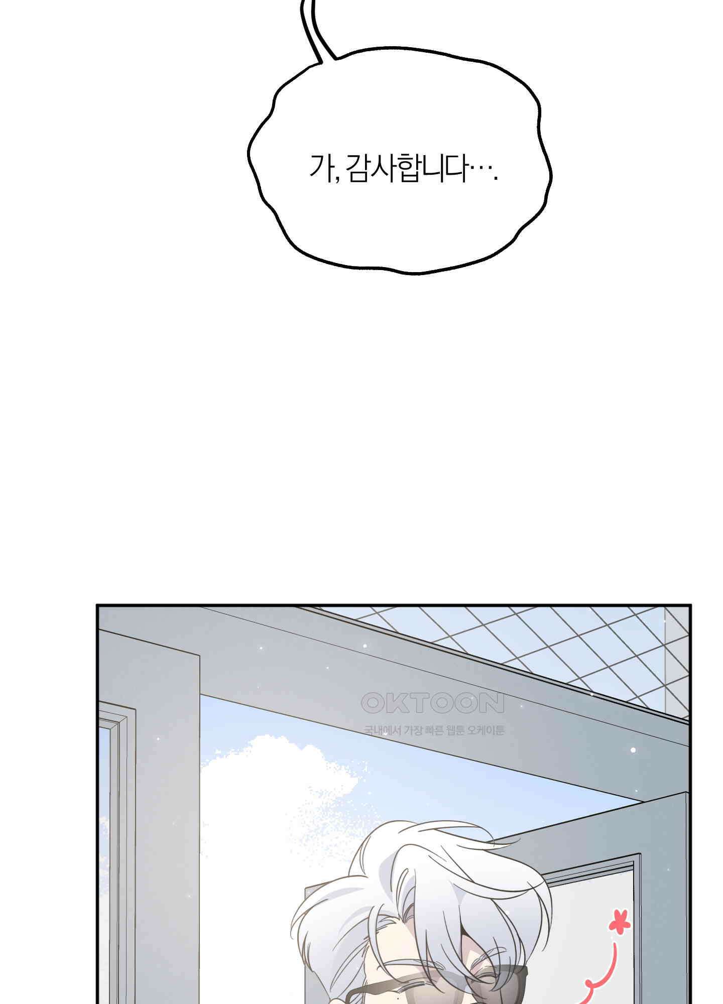 캐럿 앤 스틱 8화 64