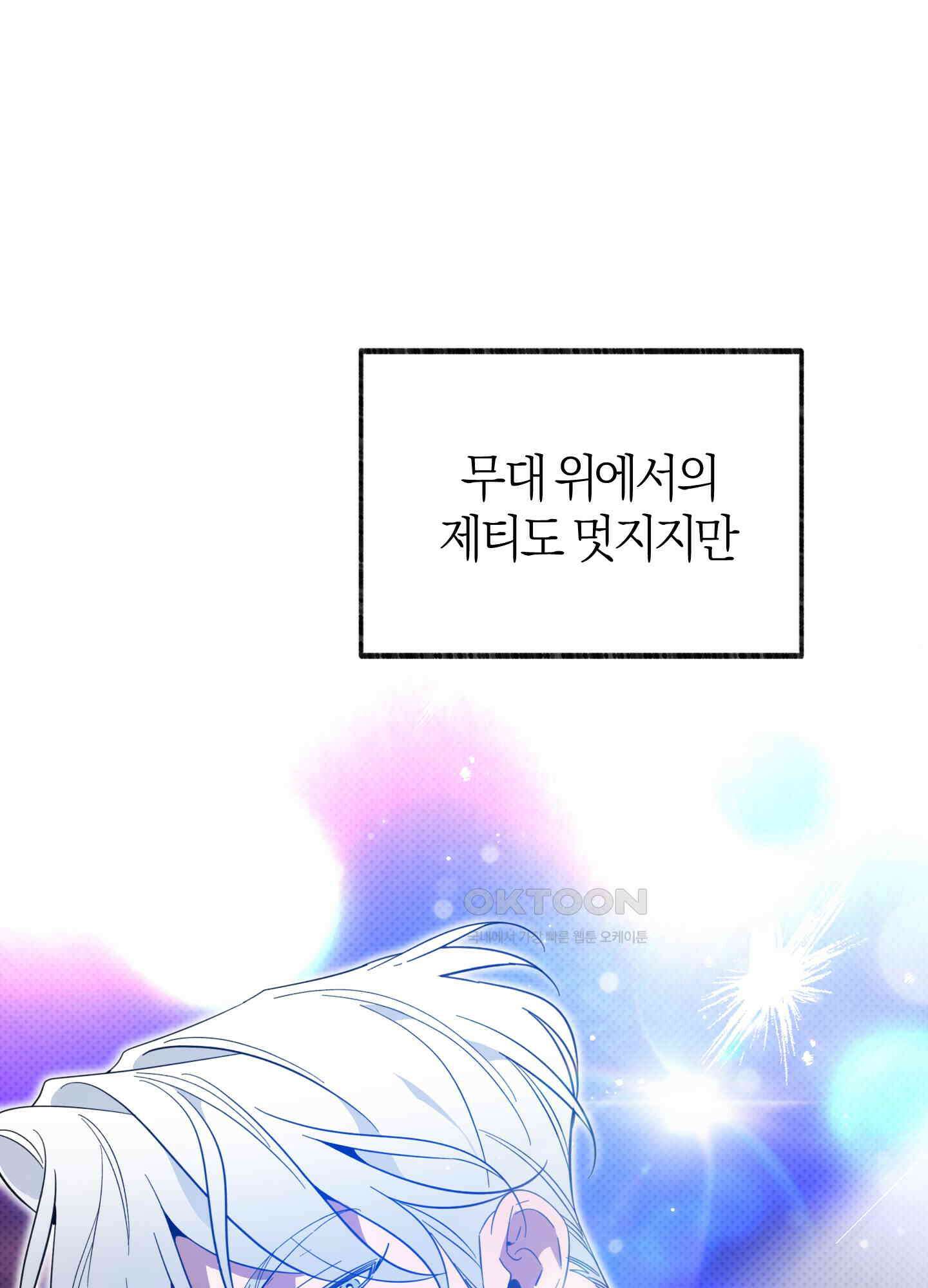 캐럿 앤 스틱 8화 70