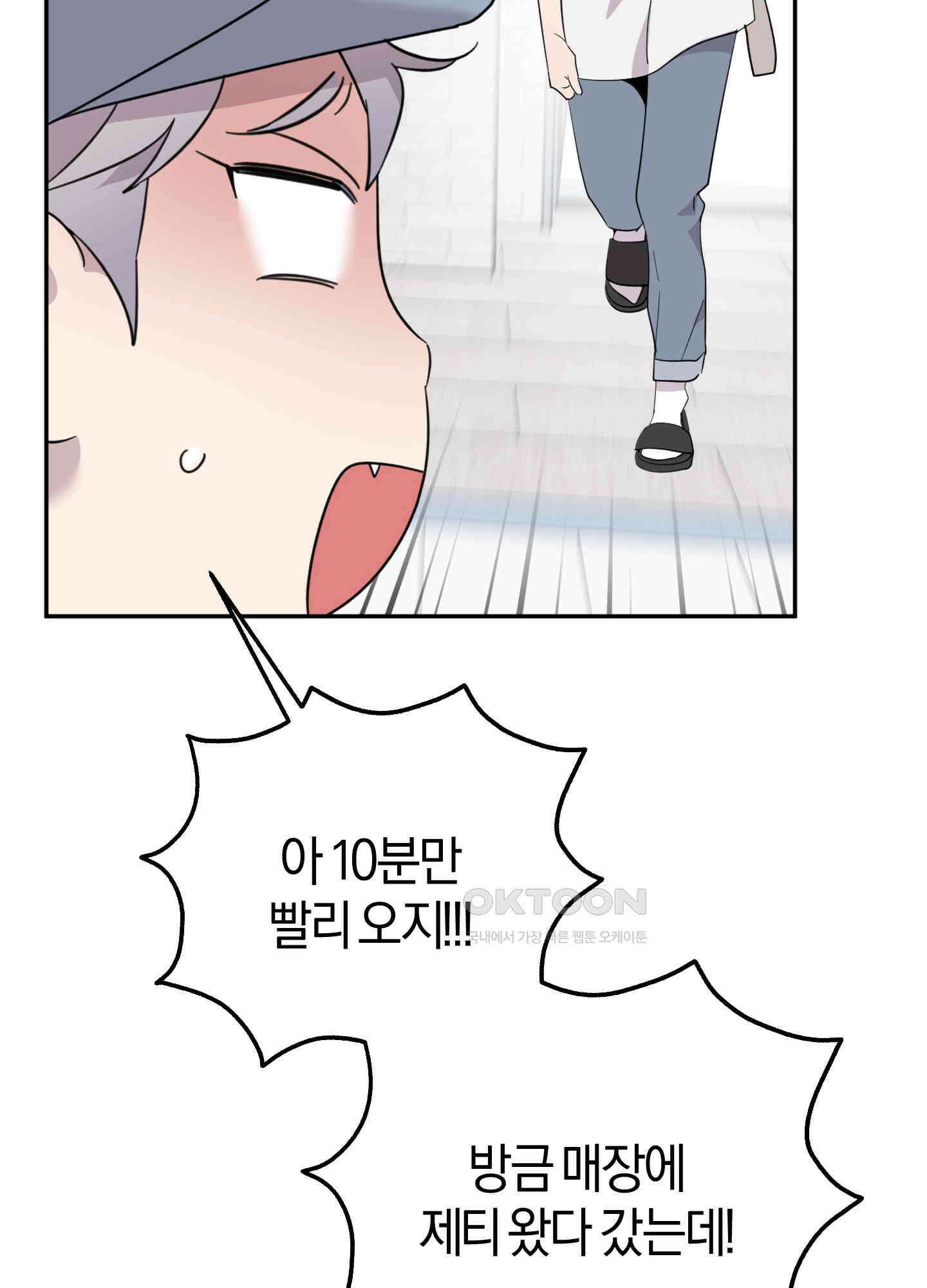 캐럿 앤 스틱 8화 75
