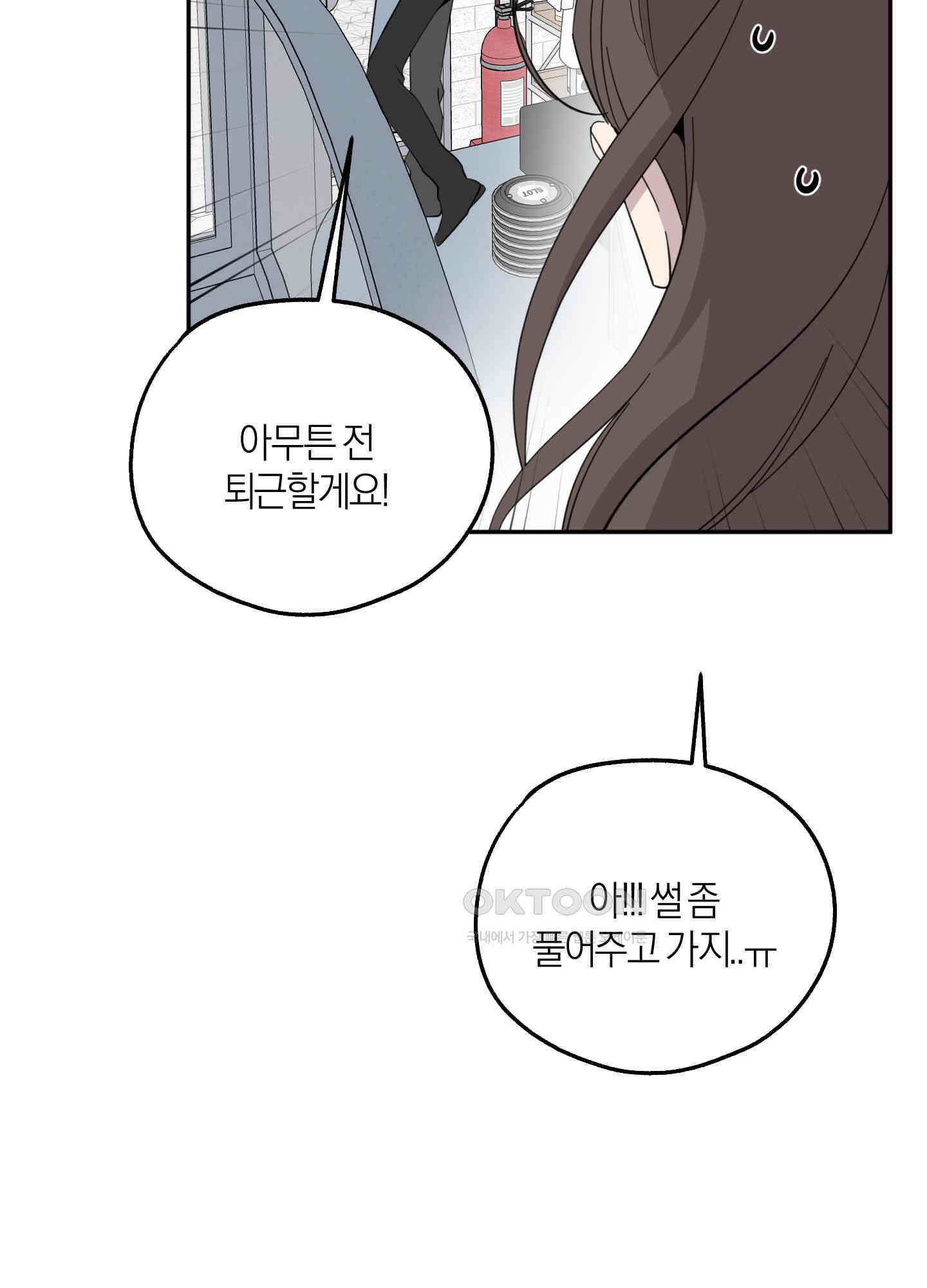 캐럿 앤 스틱 8화 77