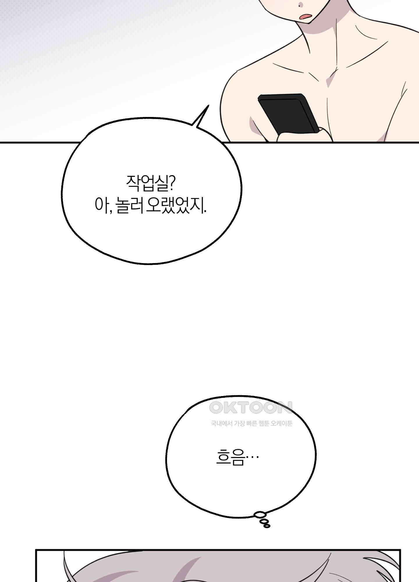 캐럿 앤 스틱 8화 82