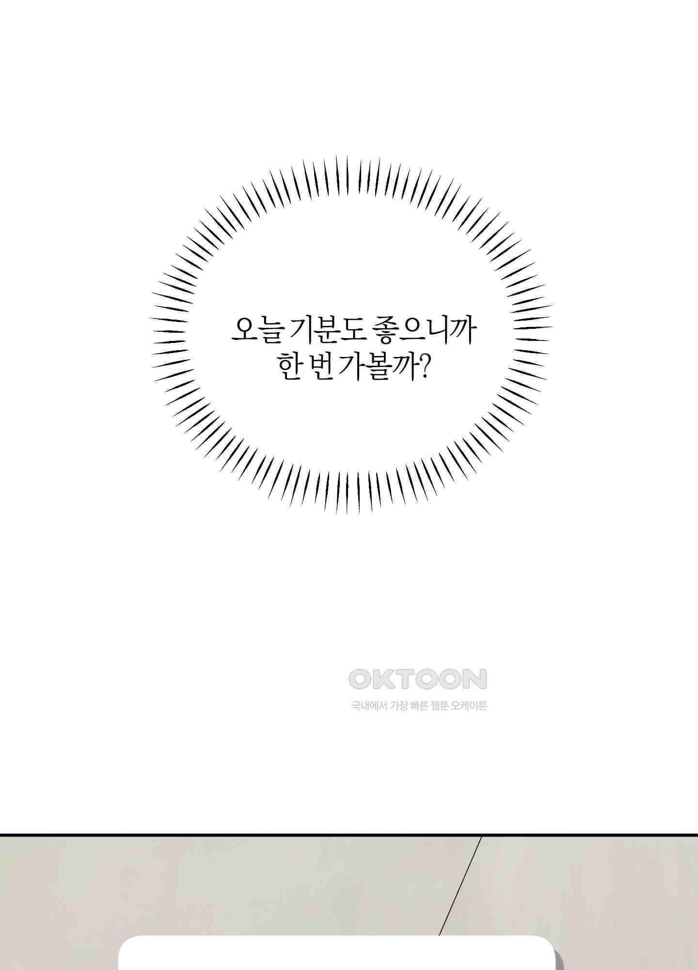 캐럿 앤 스틱 8화 84