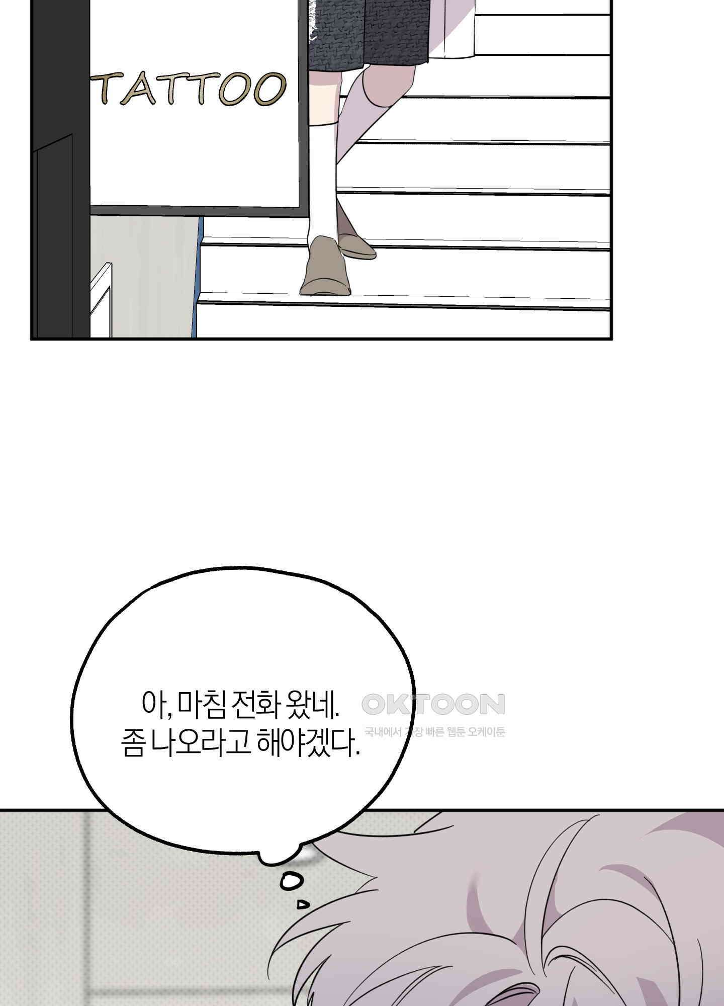 캐럿 앤 스틱 8화 92