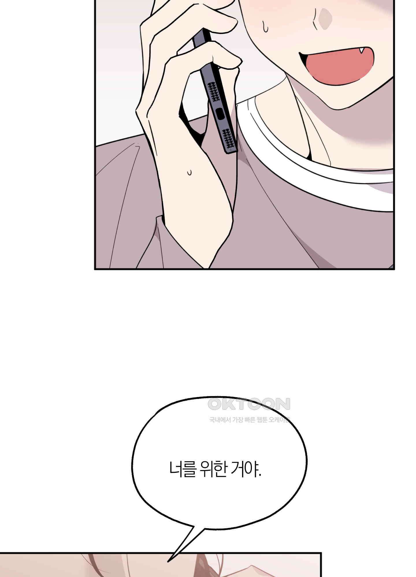 캐럿 앤 스틱 8화 98