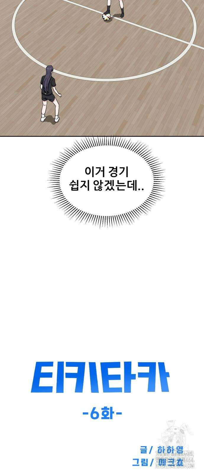 티키타카 6화 39