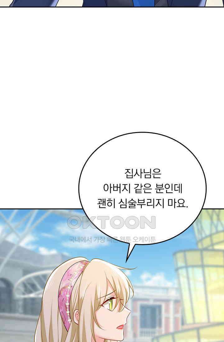 수상한 회장님의 비밀 691화 5