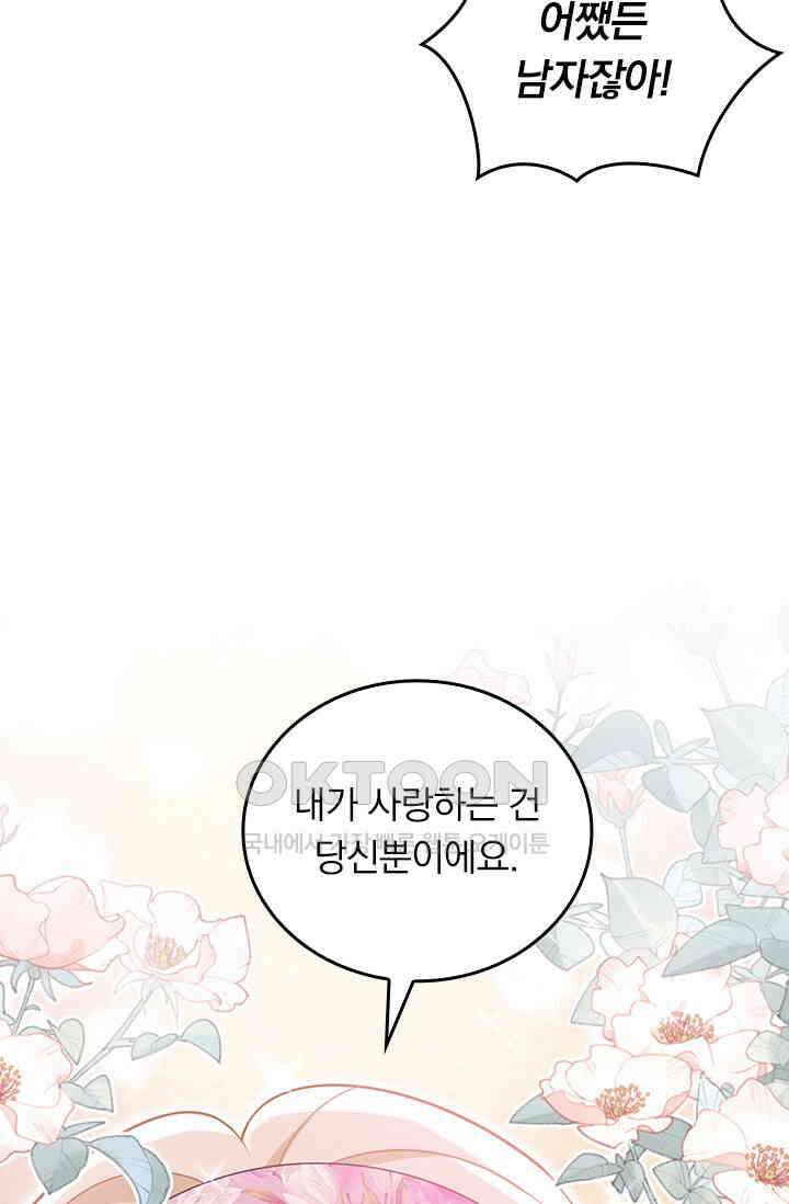 수상한 회장님의 비밀 691화 8