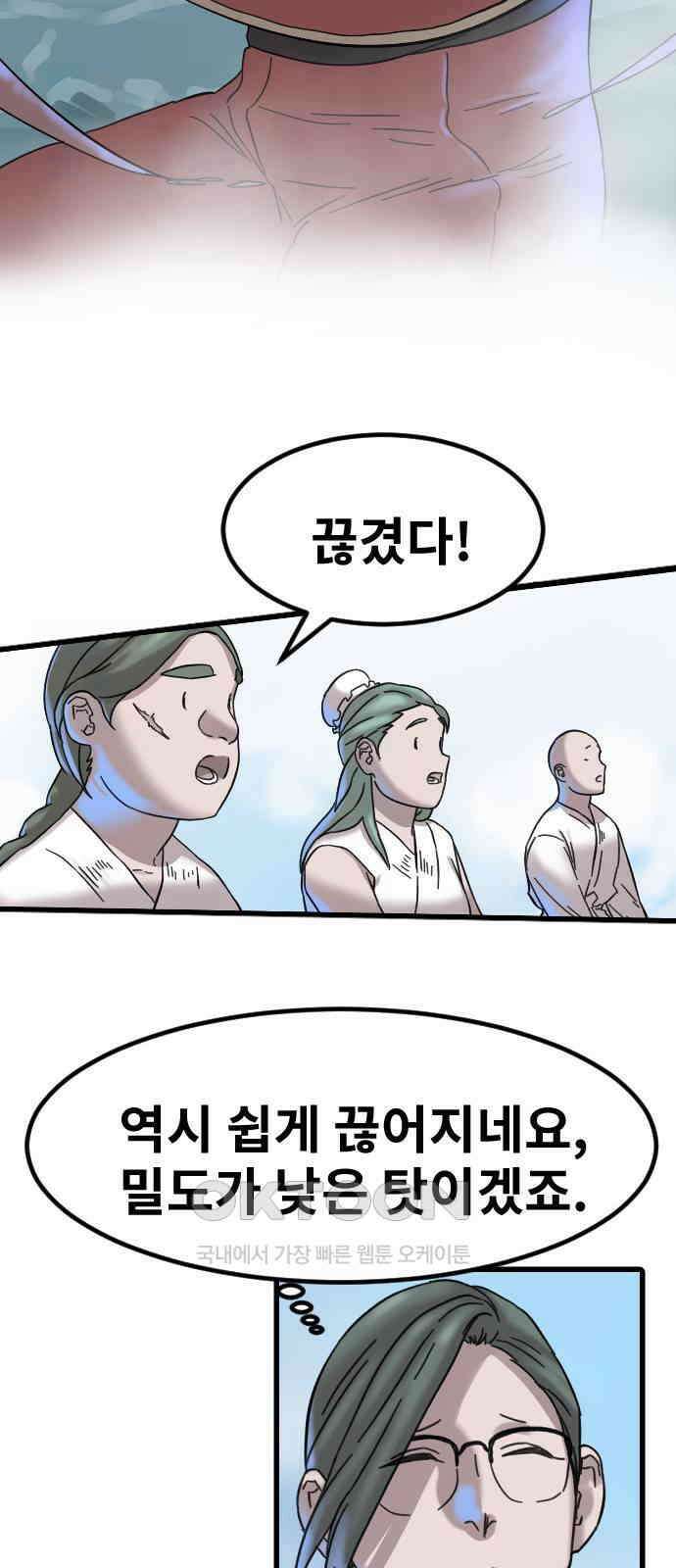 멸종위기종인간 2부 4화 4