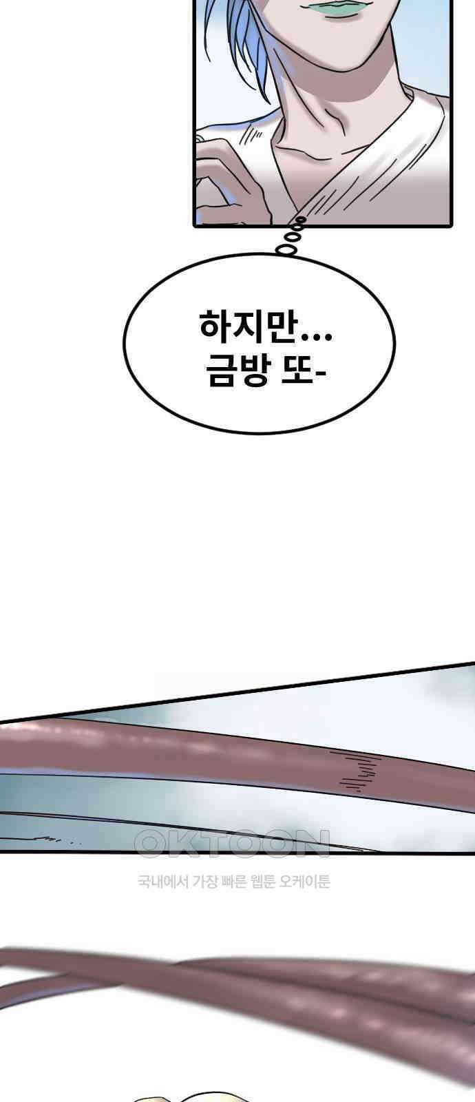 멸종위기종인간 2부 4화 5