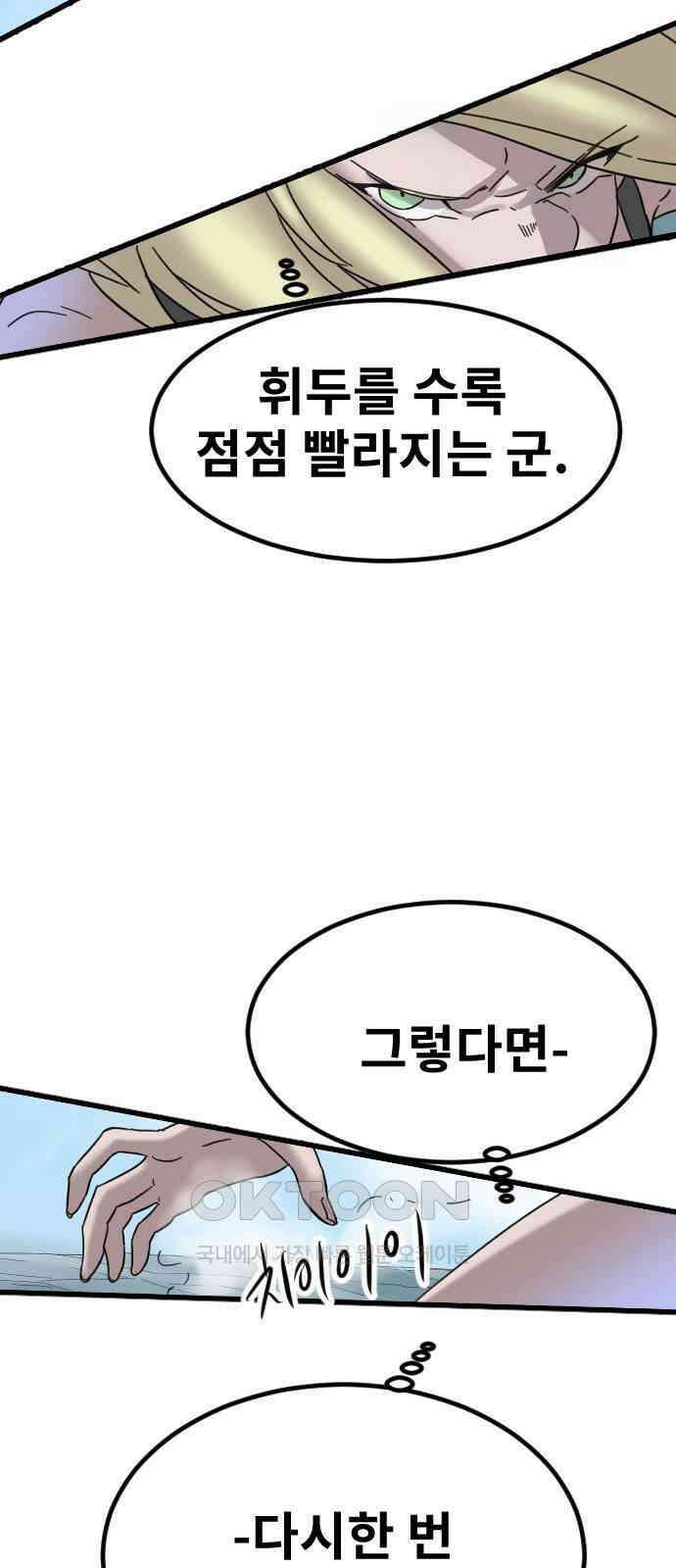 멸종위기종인간 2부 4화 14