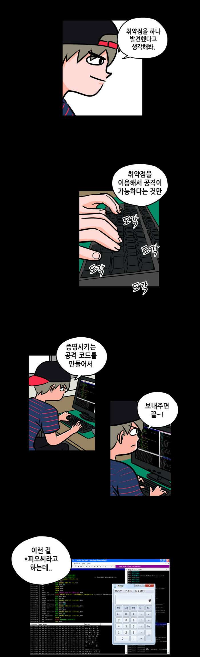 씬커 03 해킹 동아리 6