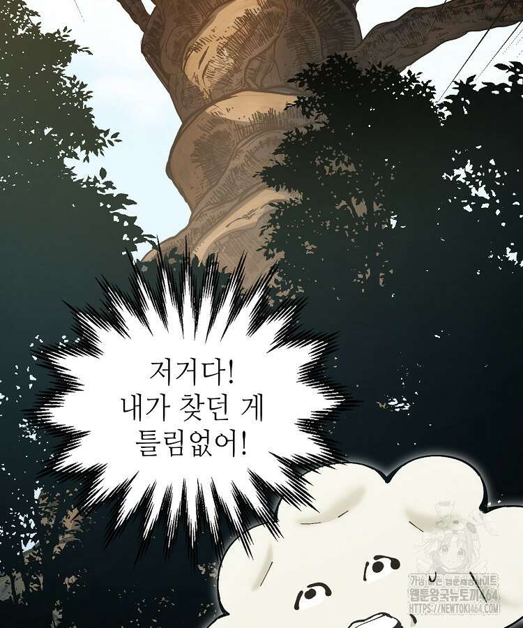 초초수련천년 150화 3