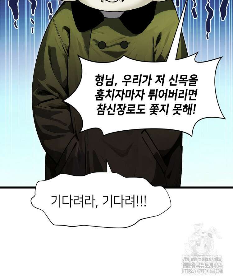 초초수련천년 150화 6
