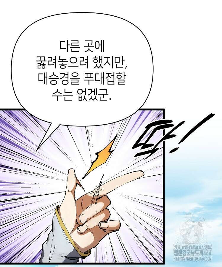 초초수련천년 150화 9