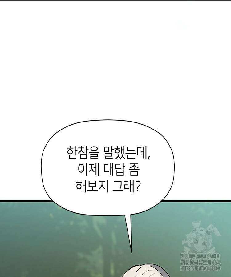 초초수련천년 150화 12