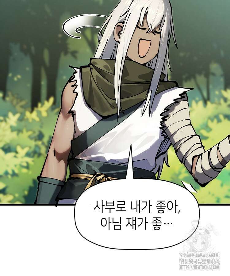 초초수련천년 150화 13