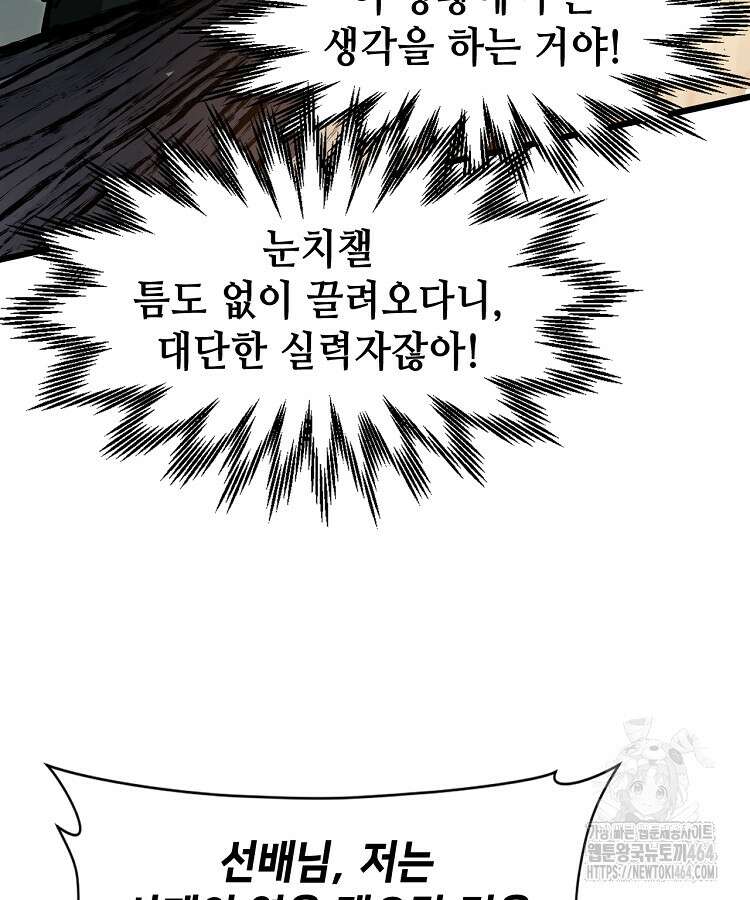 초초수련천년 150화 20