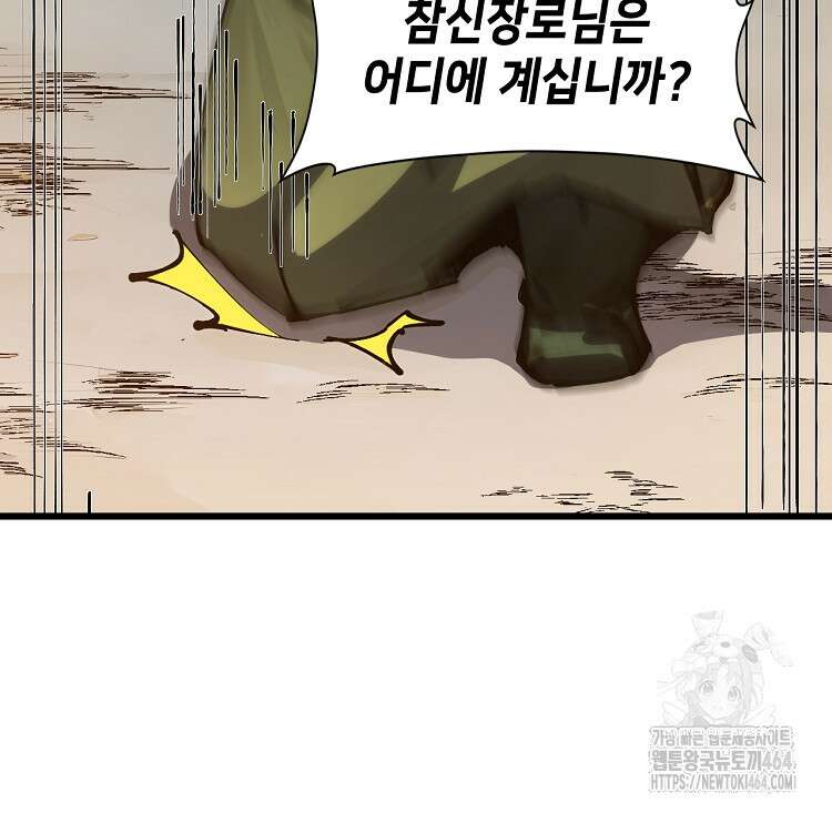 초초수련천년 150화 22