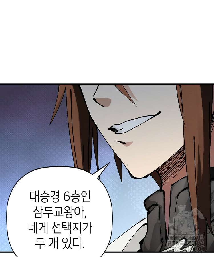 초초수련천년 150화 23