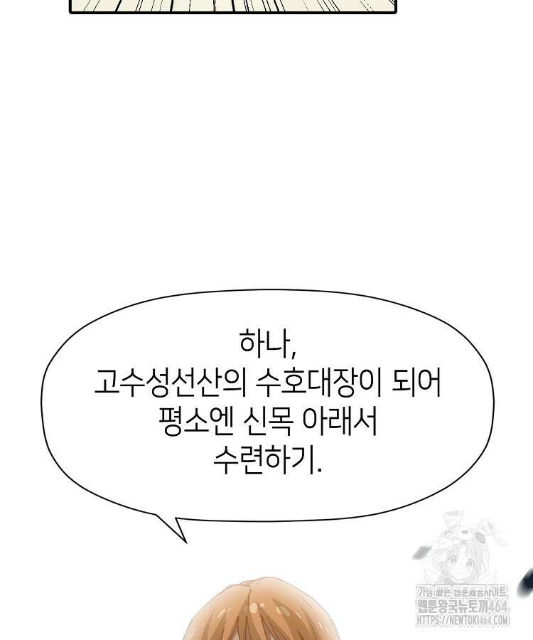 초초수련천년 150화 25
