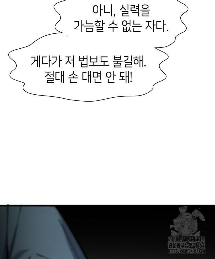 초초수련천년 150화 31