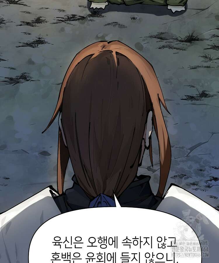 초초수련천년 150화 35