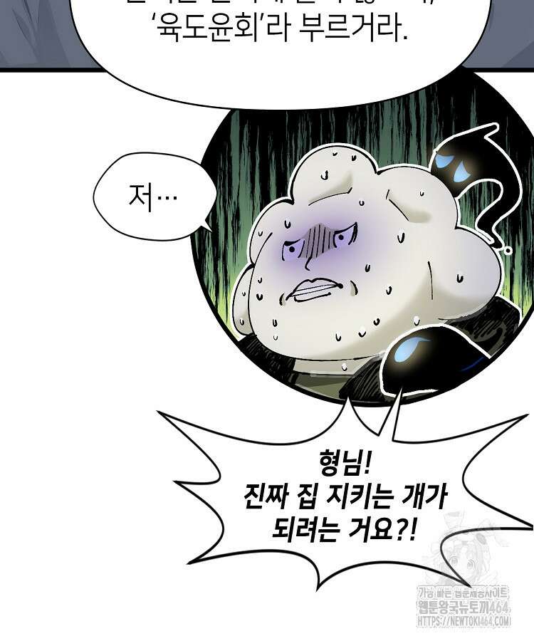 초초수련천년 150화 36