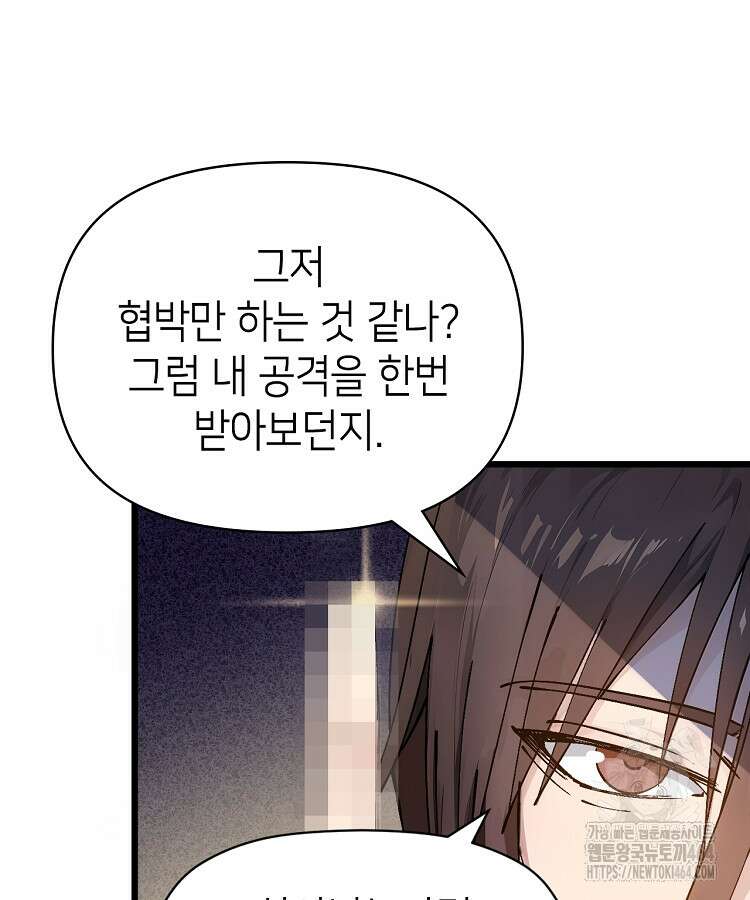 초초수련천년 150화 37