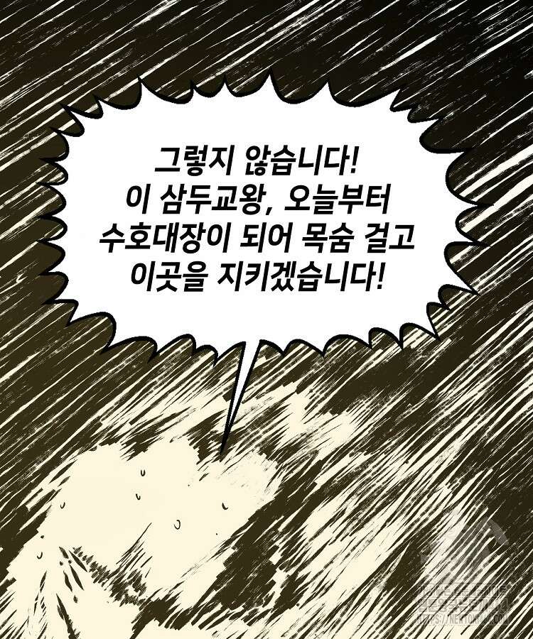 초초수련천년 150화 41
