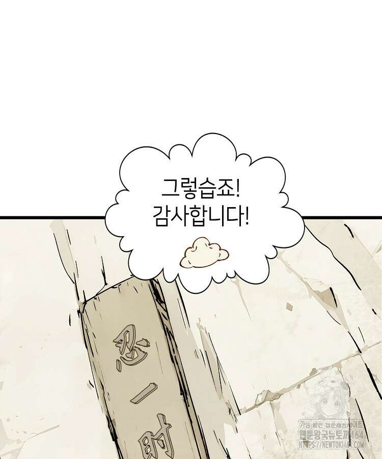 초초수련천년 150화 46