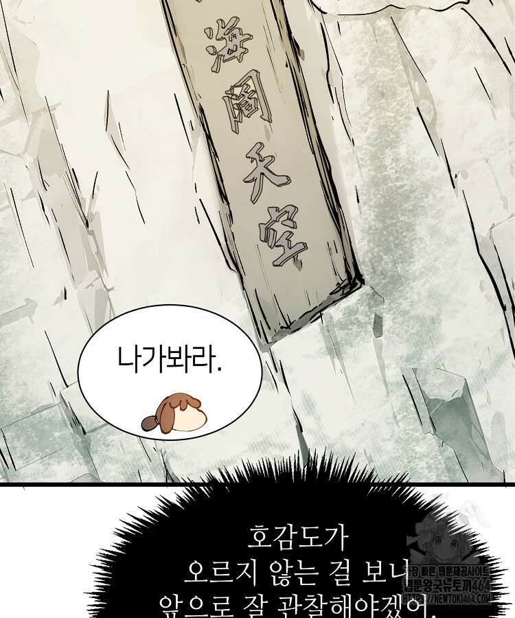 초초수련천년 150화 47
