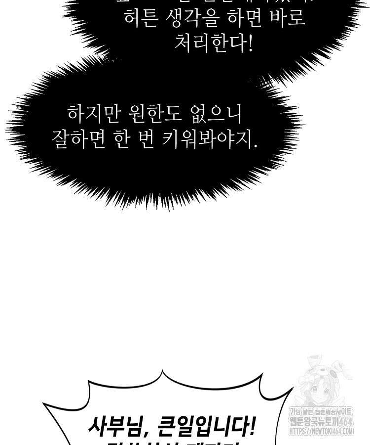 초초수련천년 150화 48