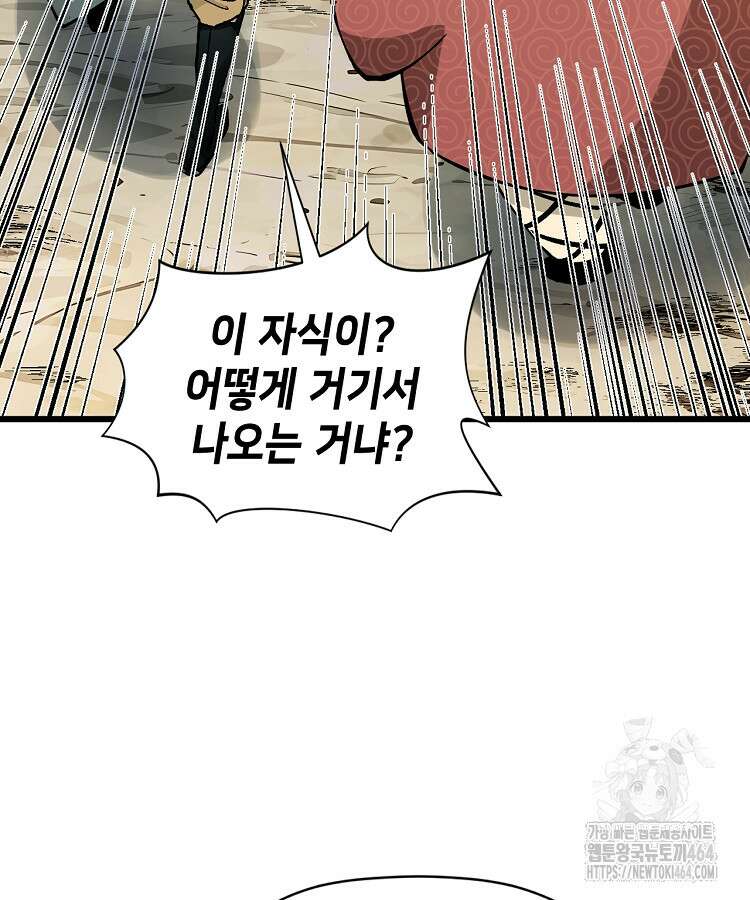 초초수련천년 150화 52