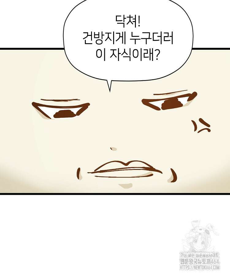 초초수련천년 150화 53