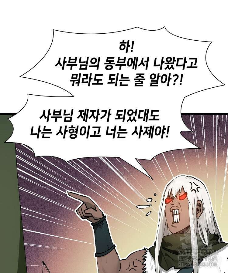 초초수련천년 150화 54