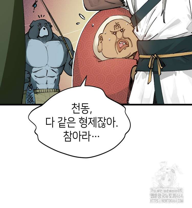 초초수련천년 150화 55