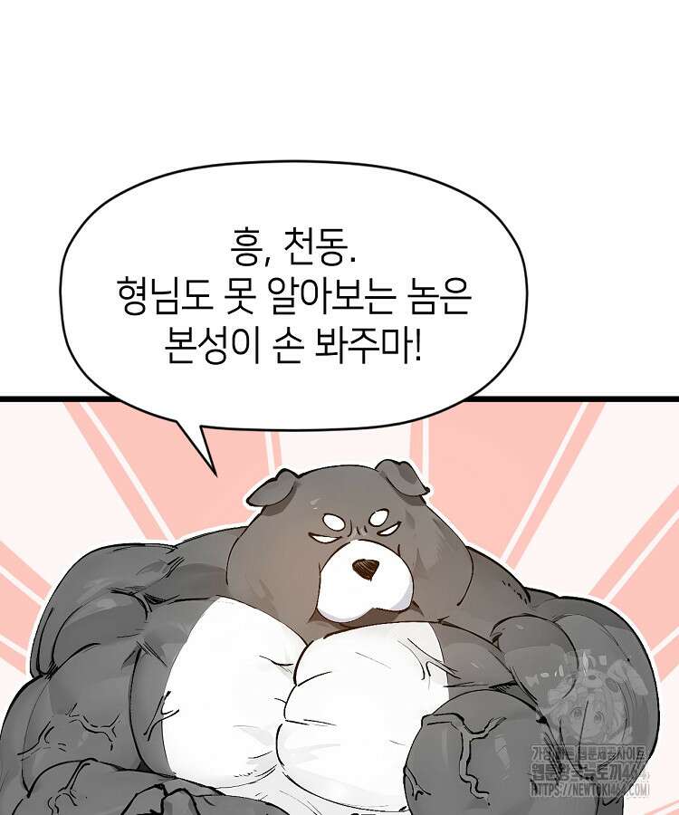 초초수련천년 150화 56