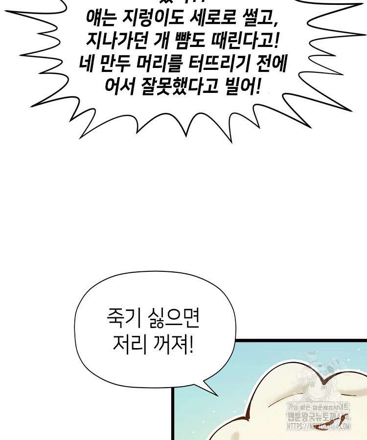 초초수련천년 150화 58