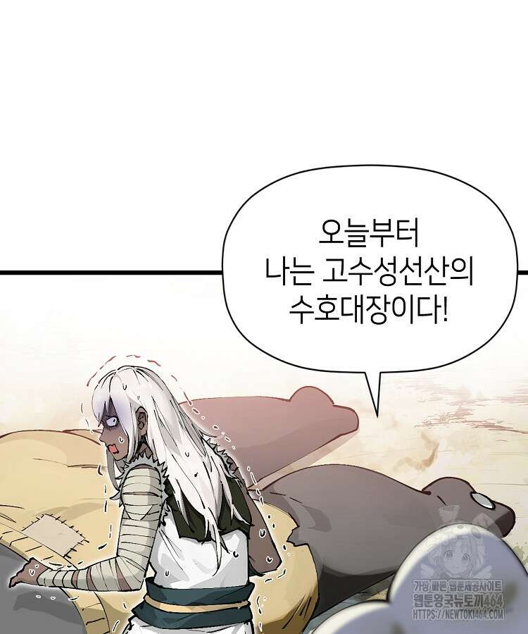 초초수련천년 150화 68