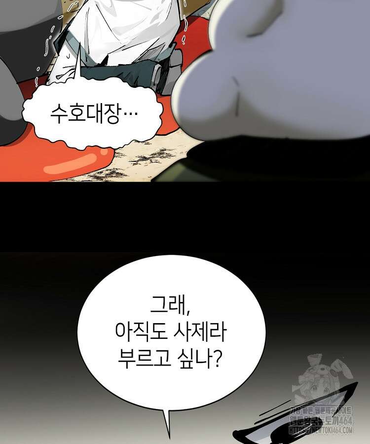 초초수련천년 150화 69