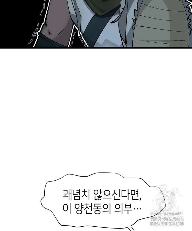 초초수련천년 150화 72