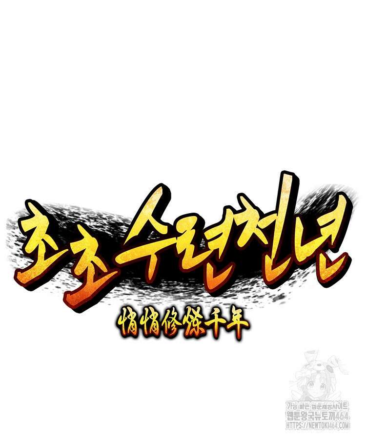 초초수련천년 150화 75