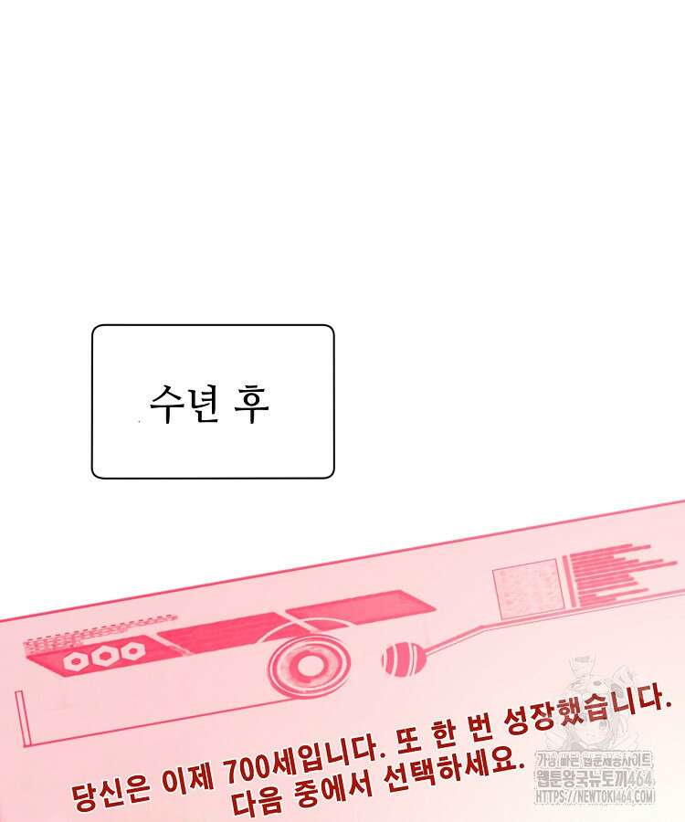 초초수련천년 150화 76