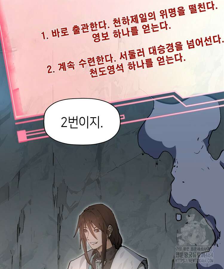초초수련천년 150화 77
