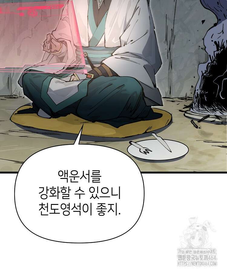 초초수련천년 150화 78