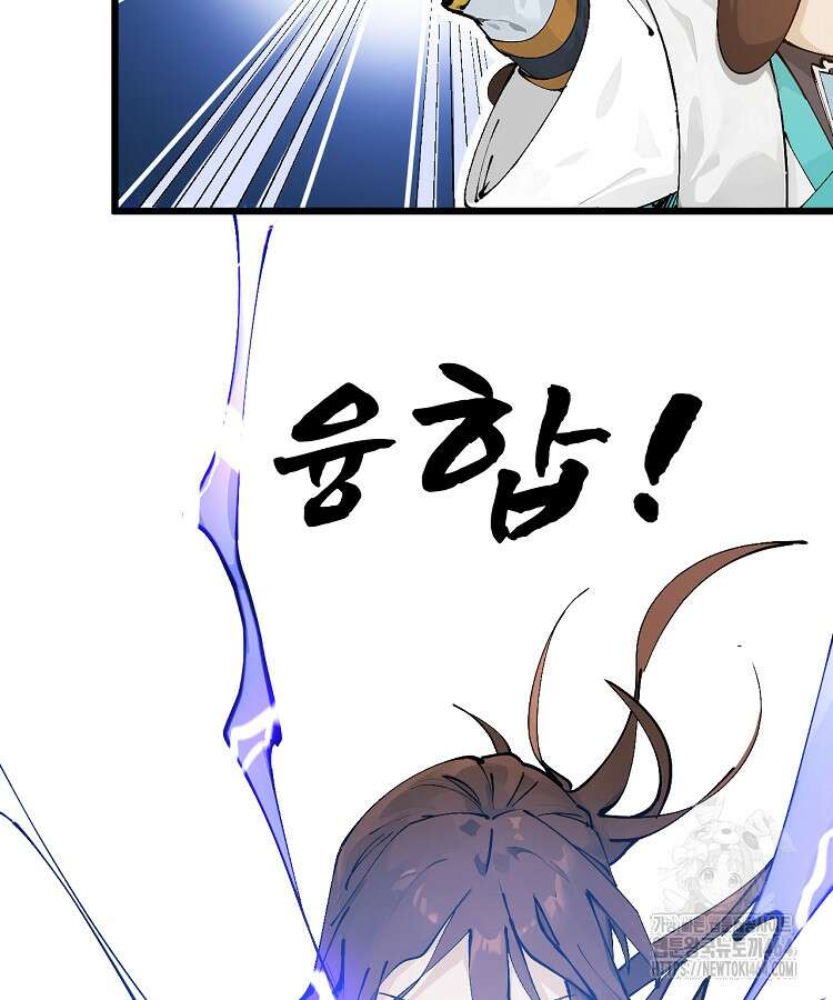 초초수련천년 150화 81