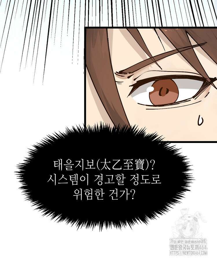 초초수련천년 150화 85