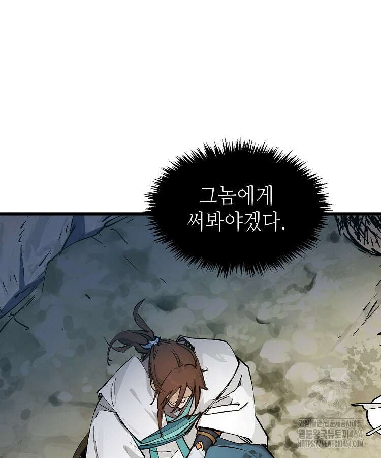 초초수련천년 150화 87