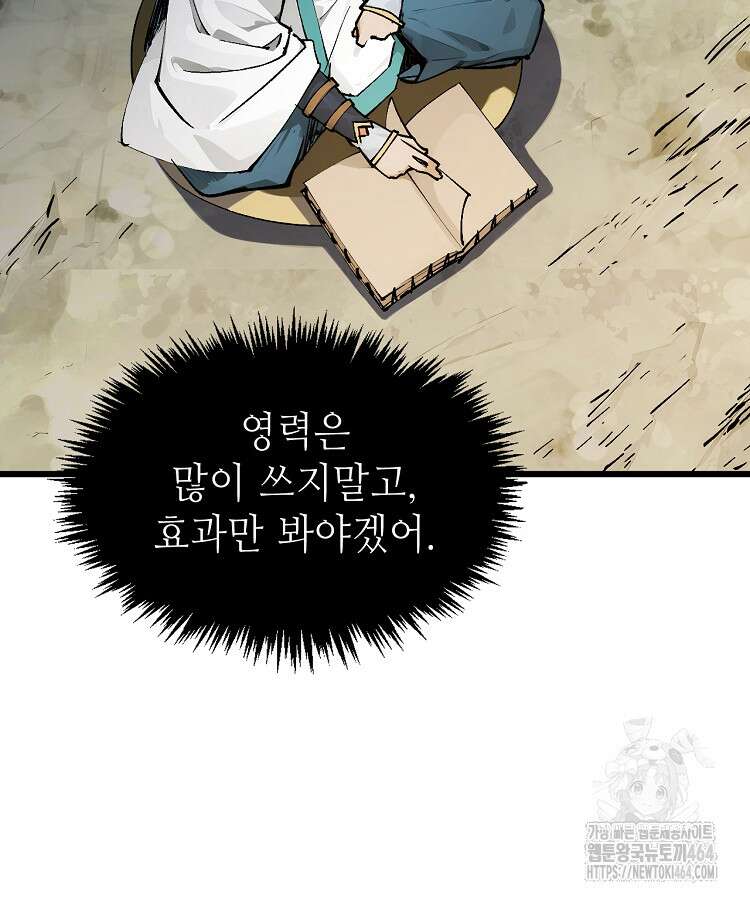 초초수련천년 150화 88