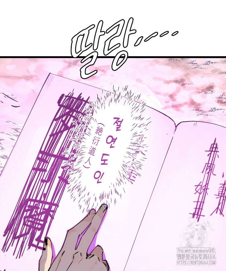 초초수련천년 150화 89